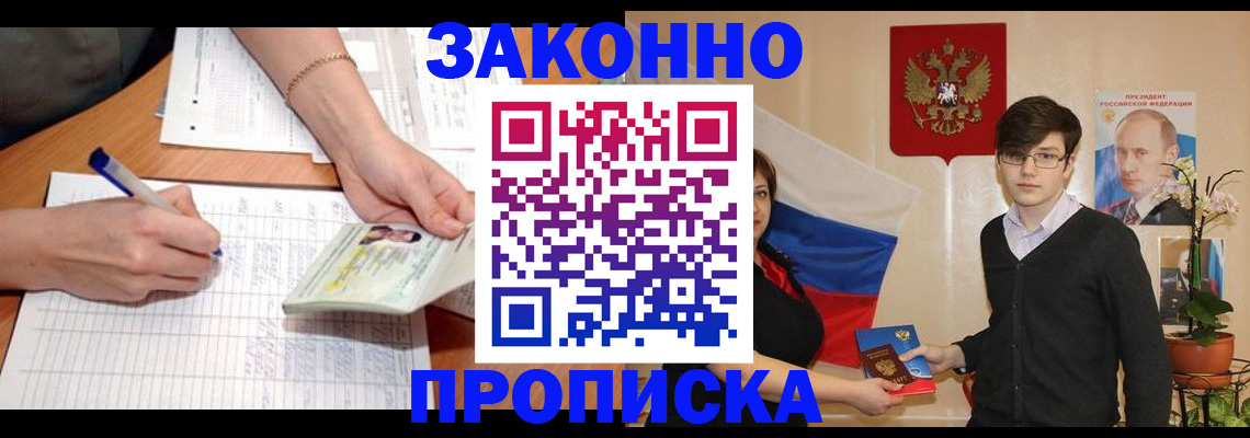 временная регистрация для школы в Карасуке