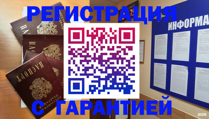 купить прописку в Карасуке